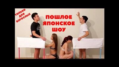 ПОШЛОЕ ЯПОНСКОЕ ШОУ для взрослых В КОНЦЕ ШОК