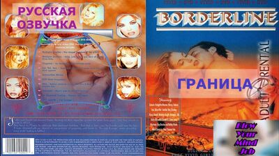 Порно перевод Borderline / Граница русская озвучка с диалогами
