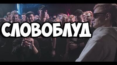 ЛАРИН VERSUS ДЖАРАХОВ СЛОВОБЛУД #ПЯТНАДЦАТЫЙГОД #ЛАРИН #ЛАРИНЗАШКВАР #ДАЙТЕВОДЫ #ВЕРСУС #ЛАРИННАДОНЫШКЕ #ПЯТНАДЦАТЫЙгод